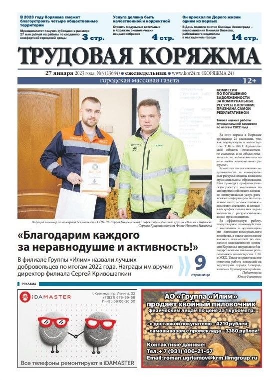 ТК №3, 2023 год