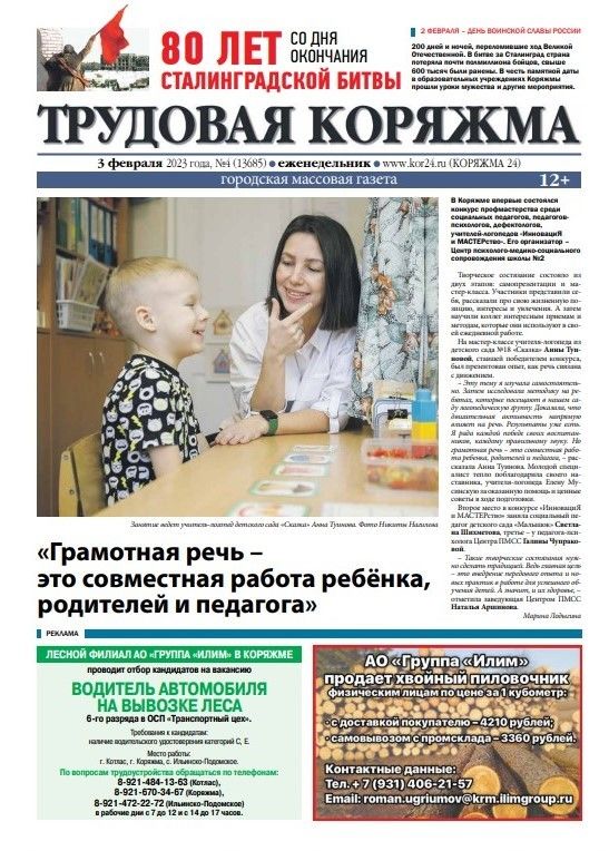 ТК №4, 2023 год