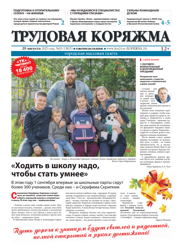 ТК №33, 2025 год