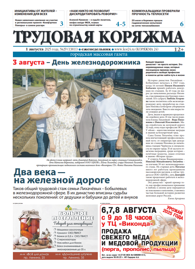 ТК №29, 2025 год
