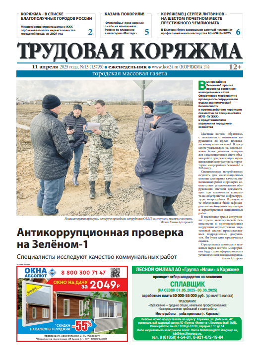 ТК №13, 2025 год