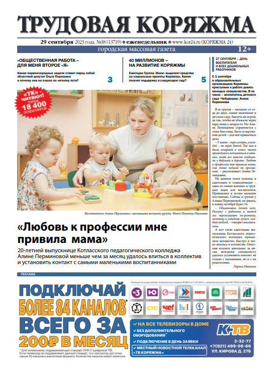 ТК №38, 2023 год