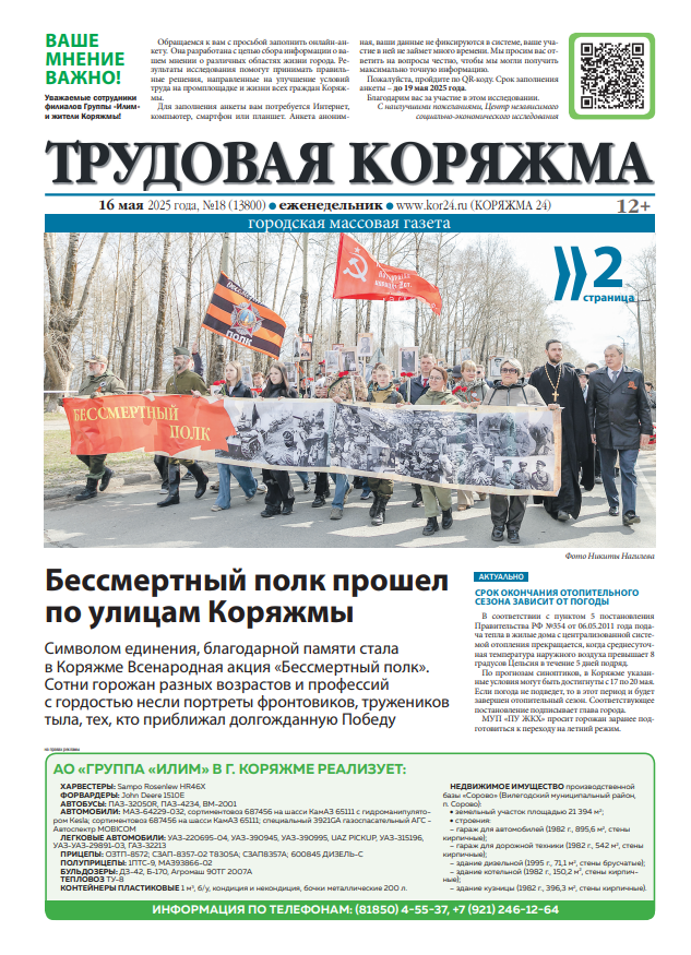 ТК №18, 2025 год