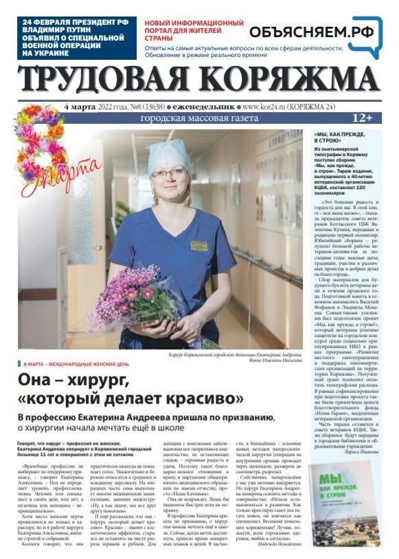 ТК №8, 2022 год