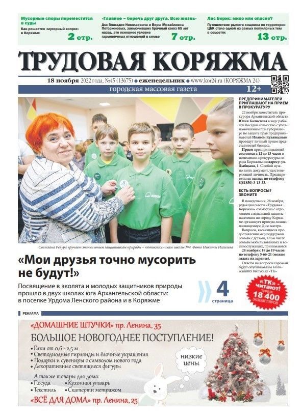 ТК №45, 2022 год