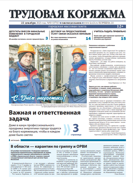 ТК №50, 2023 год