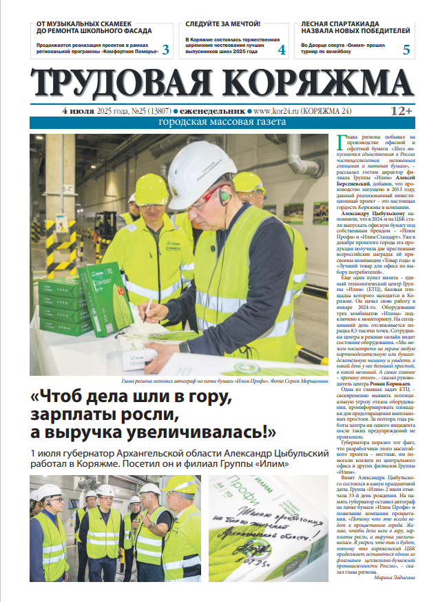 ТК №25, 2025 год