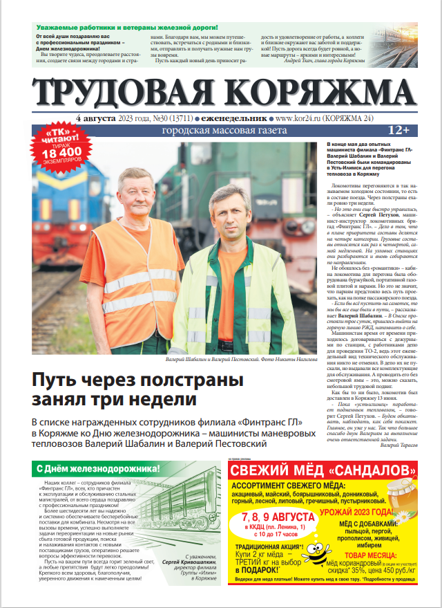 ТК №30, 2023 год