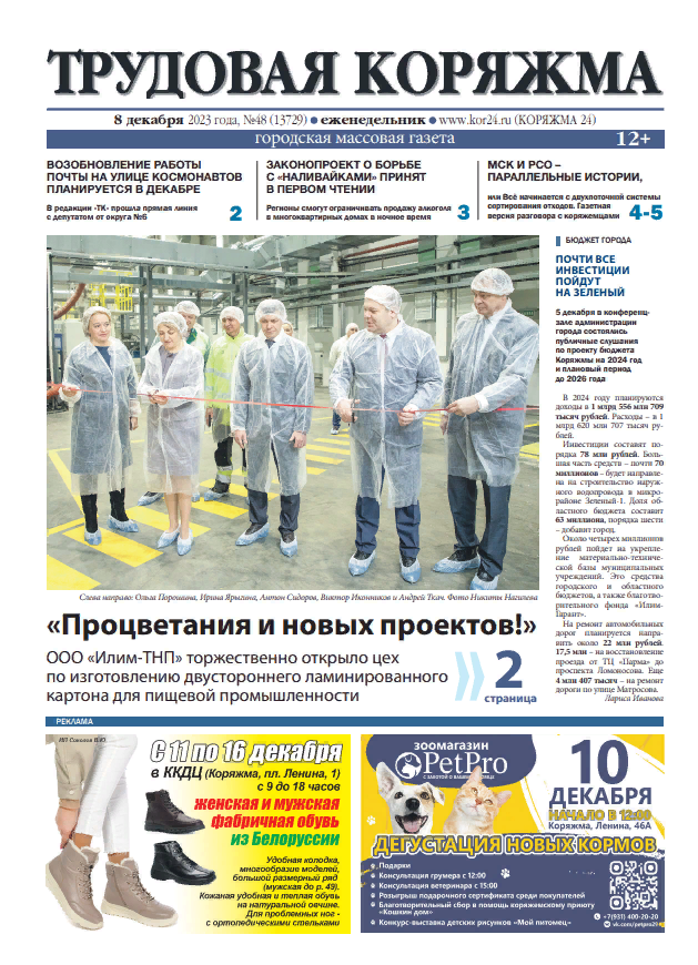 ТК №48, 2023 год