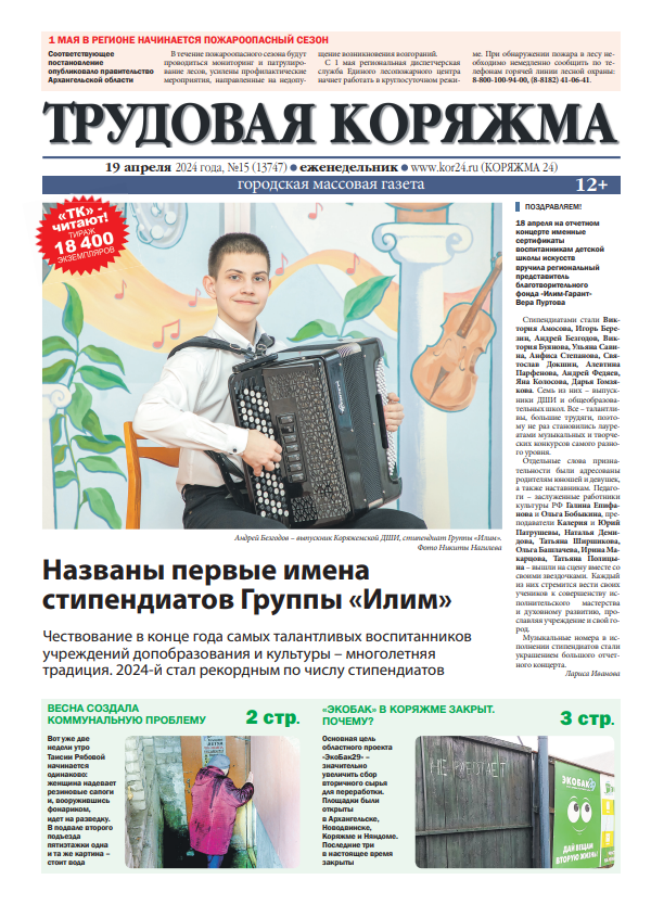 ТК №15, 2024 год