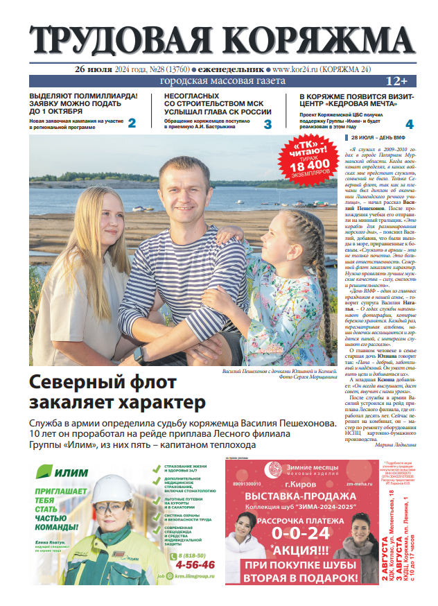 ТК №28, 2024 год