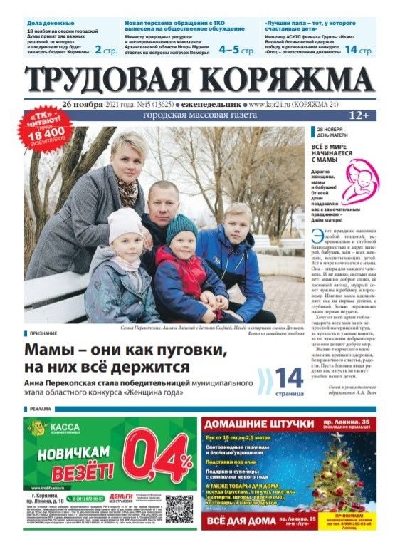 ТК №45, 2021 год