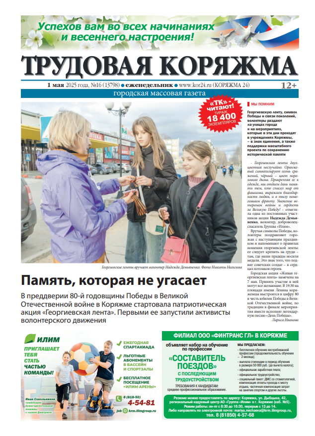 ТК №16, 2025 год