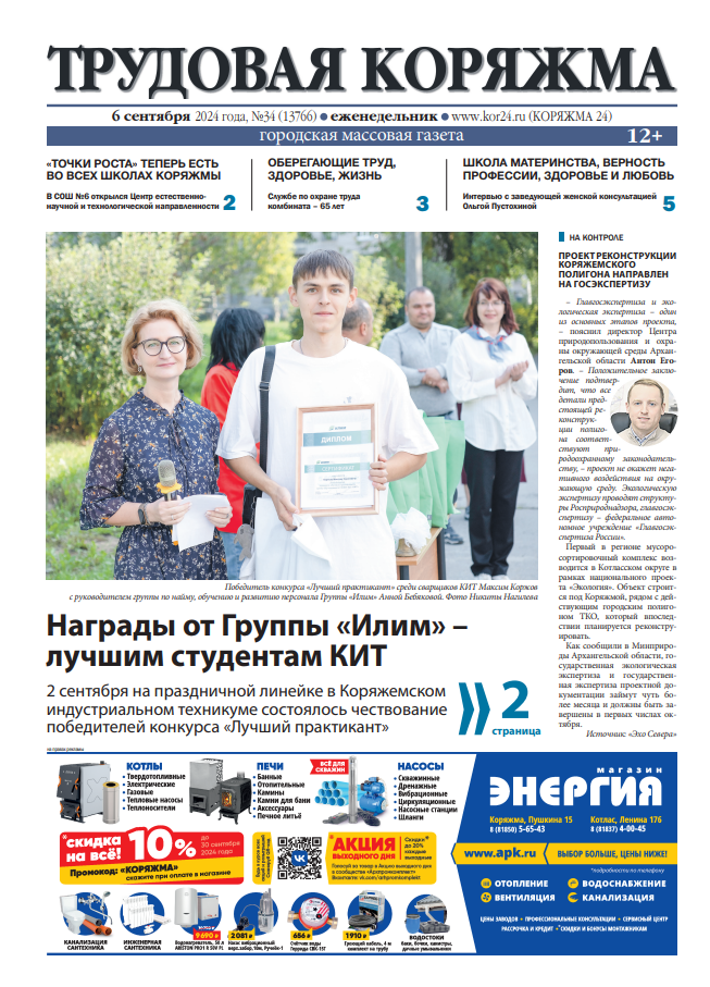 ТК №34, 2024 год