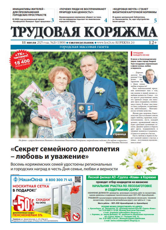 ТК №26, 2025 год