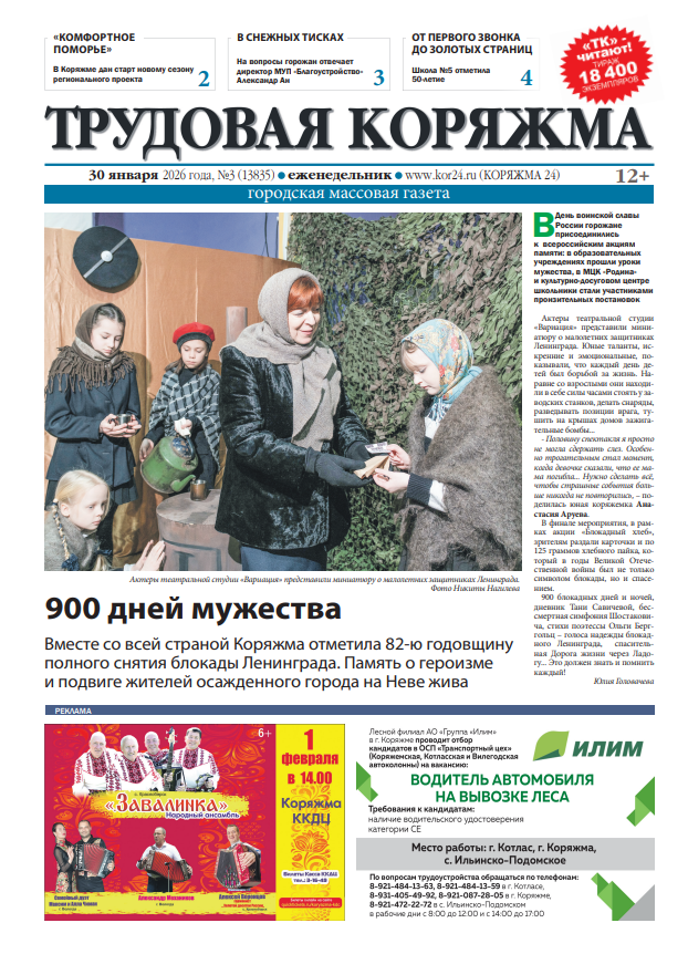 ТК №3, 2026 год