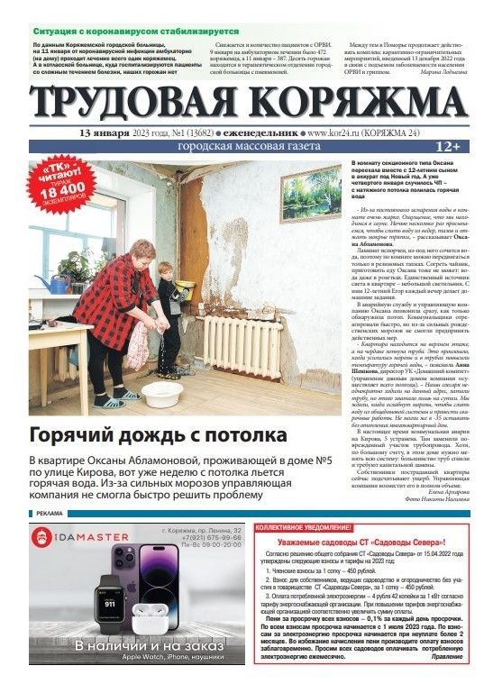 ТК №1, 2023 год