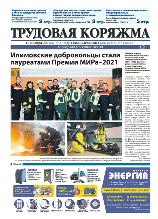 ТК №44, 2021 год