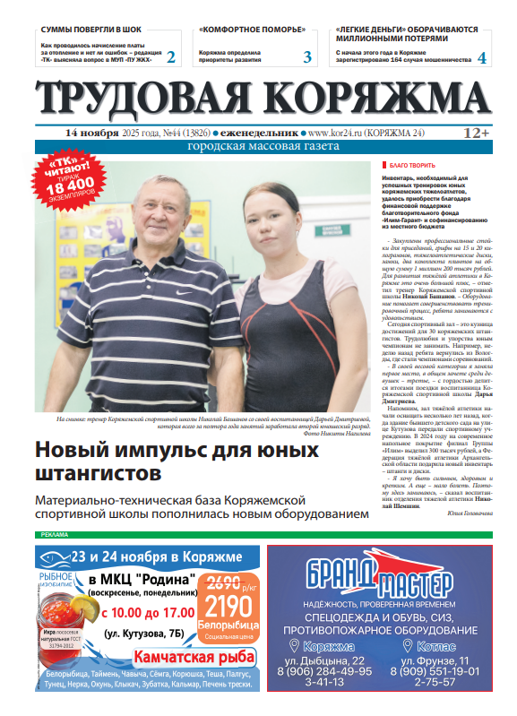 ТК №44, 2025 год