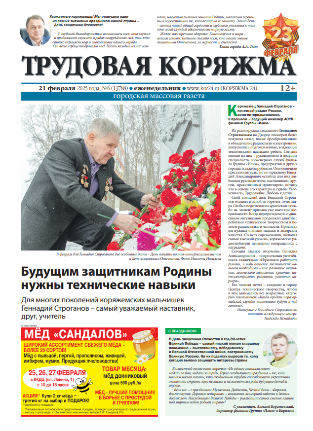 ТК №6, 2025 год