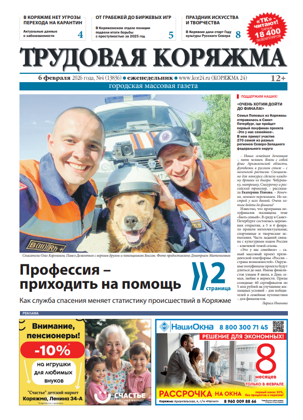 ТК №4, 2026 год