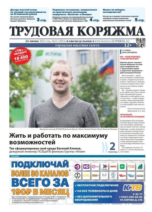 ТК №24, 2022 год