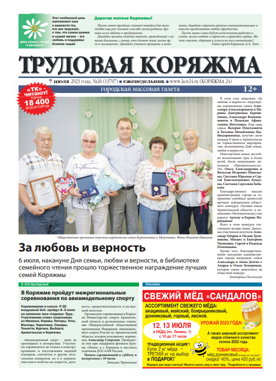 ТК №26, 2023 год