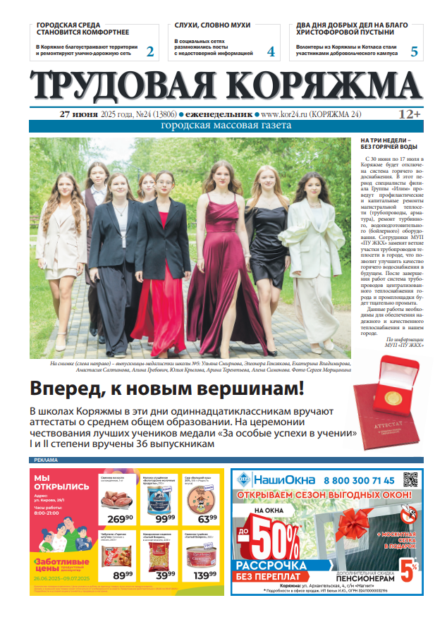 ТК №24, 2025 год