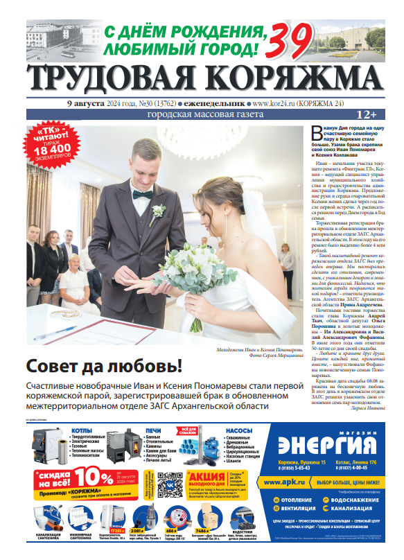 ТК №30, 2024 год