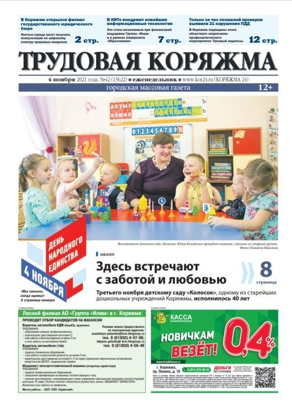 ТК №42, 2021 год