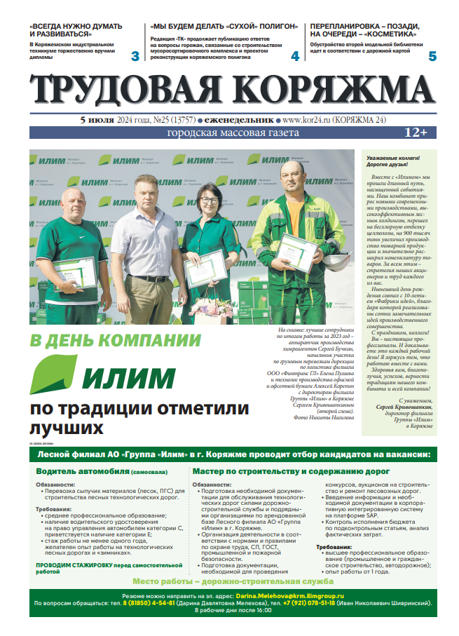 ТК №25, 2024 год