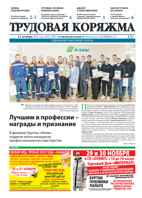 ТК №45, 2025 год