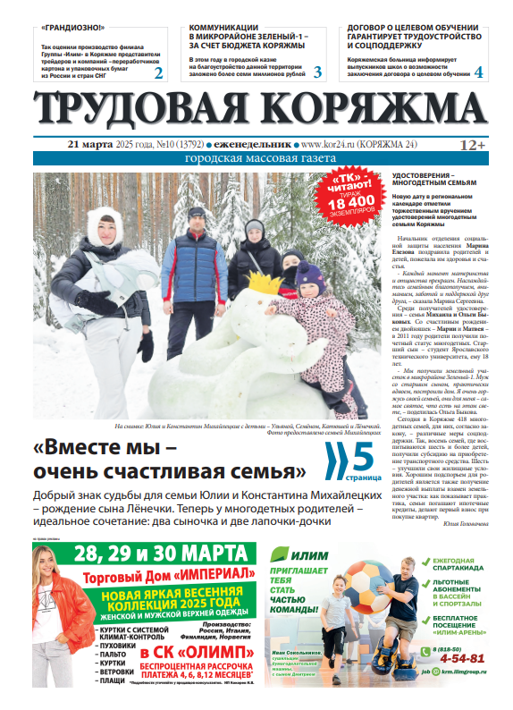 ТК №10, 2025 год