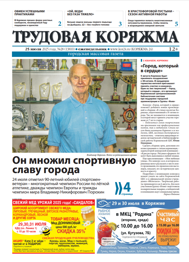 ТК №28, 2025 год