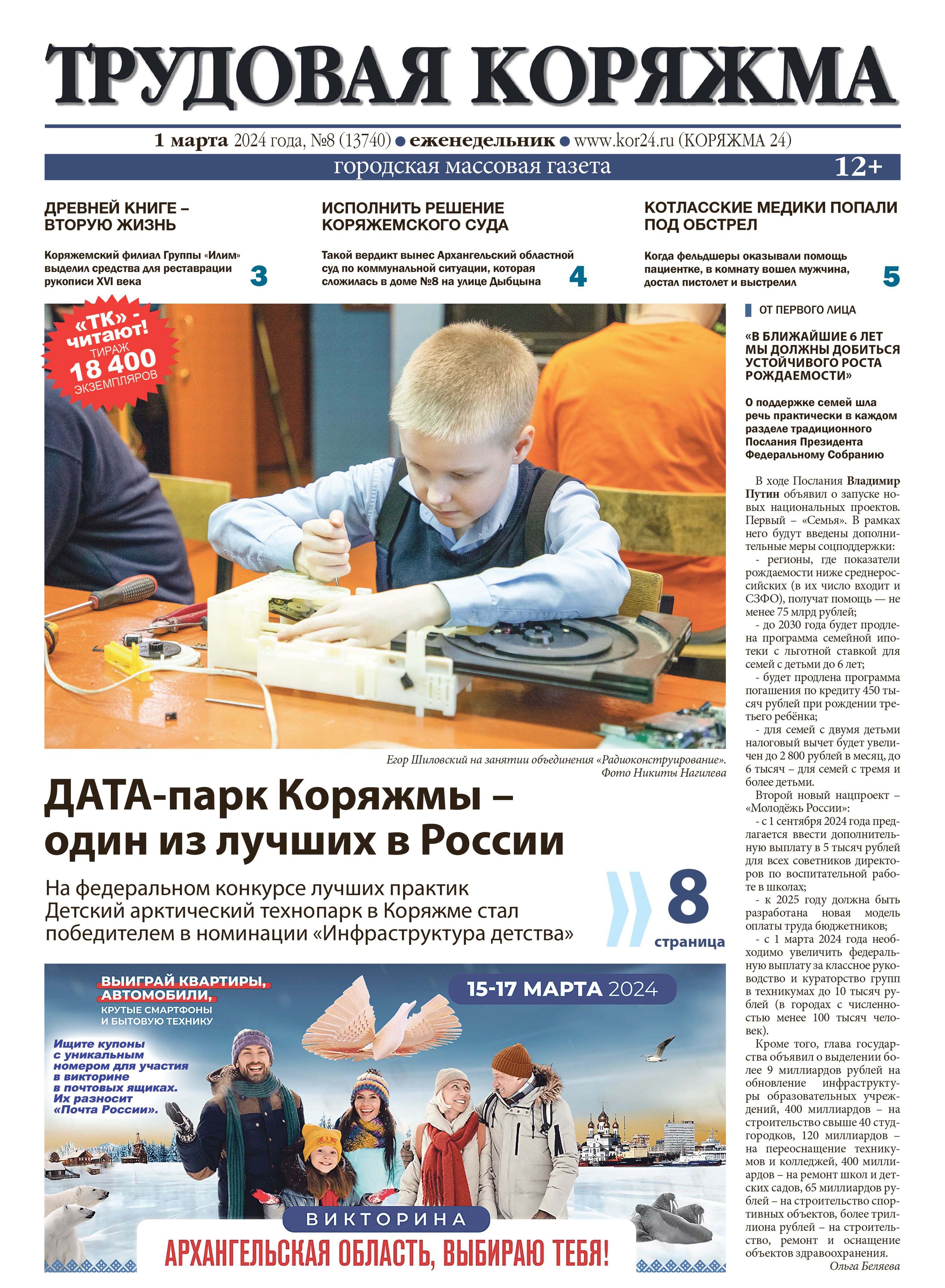 ТК №8, 2024 год