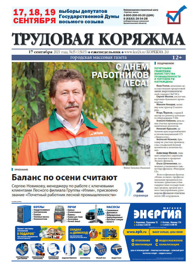 ТК №35, 2021 год