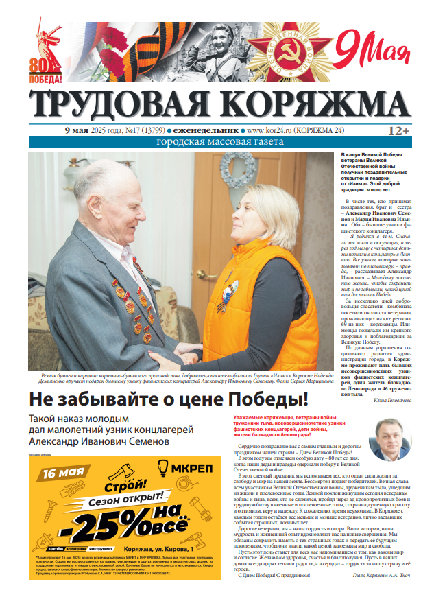 ТК №17, 2025 год