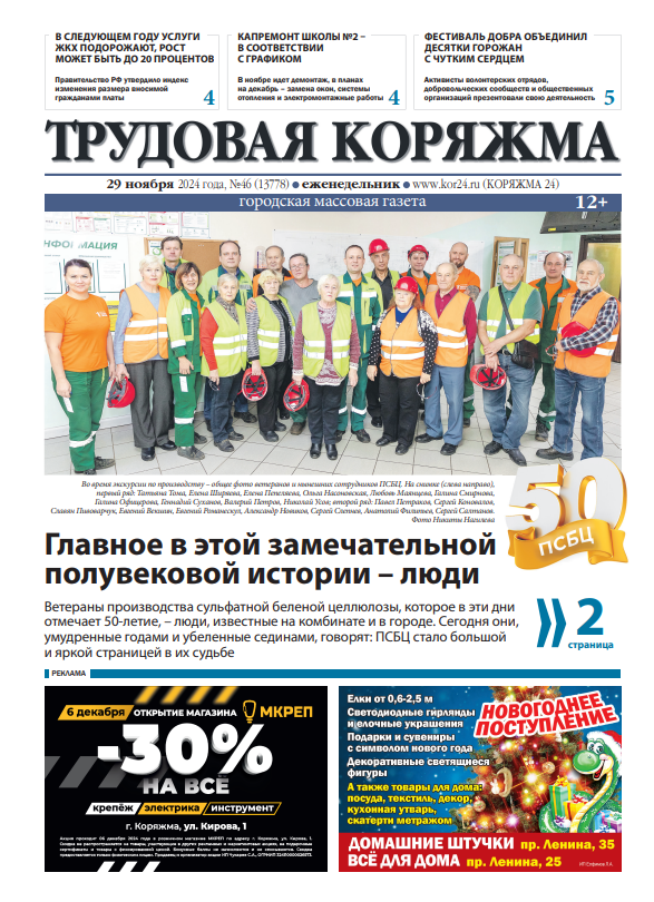 ТК №46, 2024 год