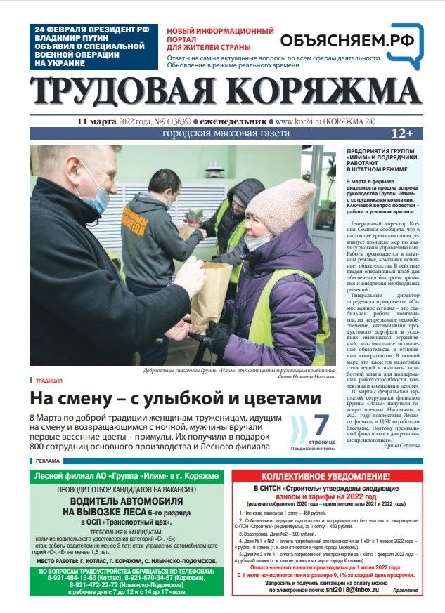 ТК №9, 2022 год