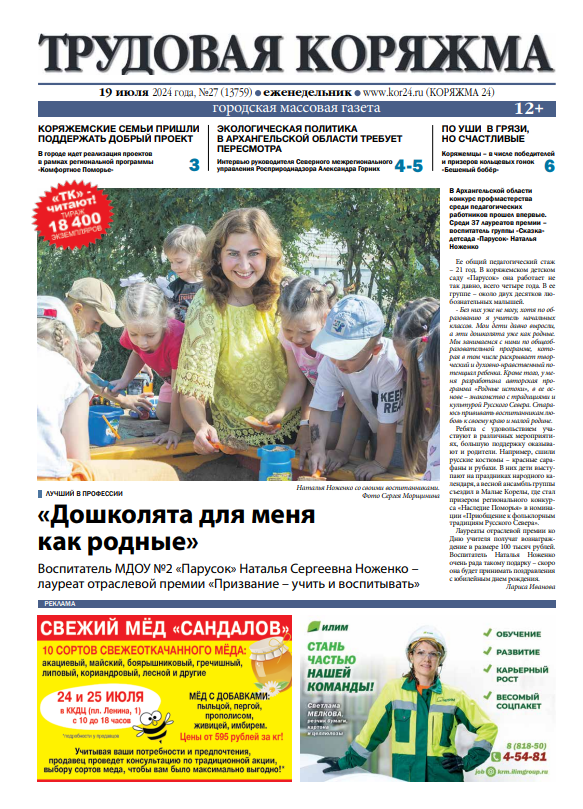 ТК №27, 2024 год