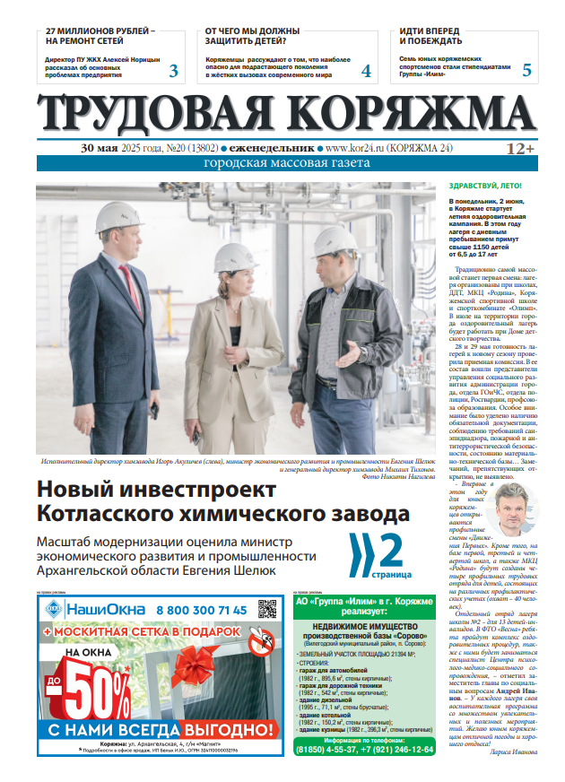 ТК №20, 2025 год