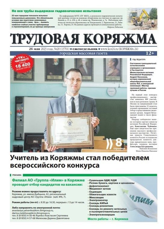 ТК №20, 2023 год