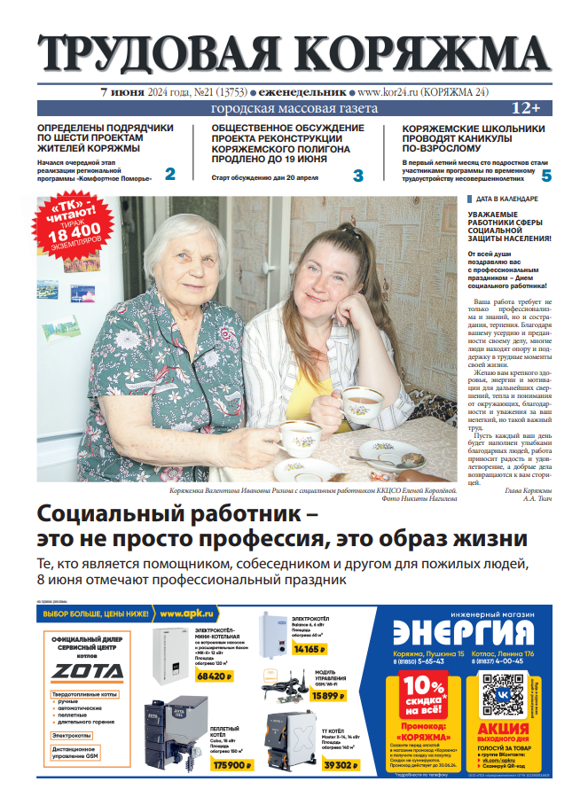 ТК №21, 2024 год