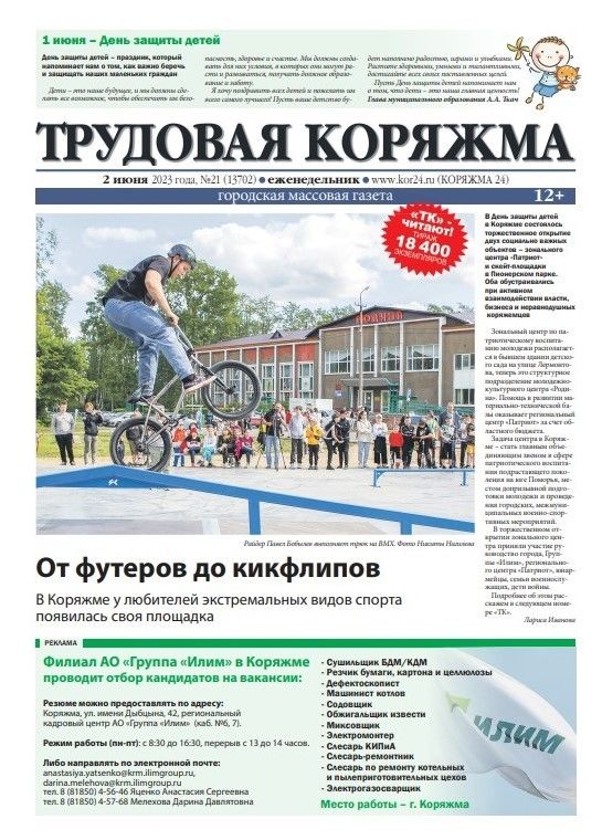 ТК №21, 2023 год