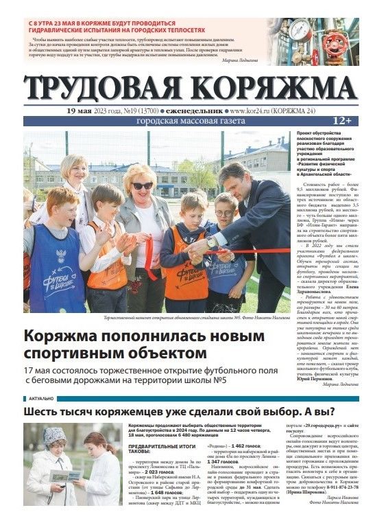 ТК №19, 2023 год