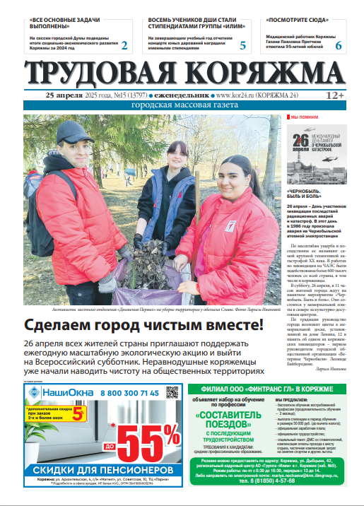 ТК №15, 2025 год