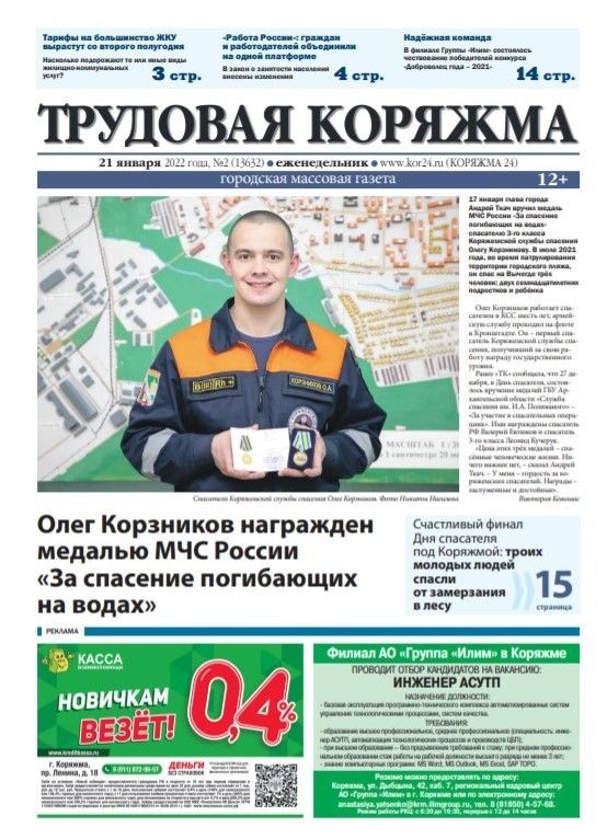 ТК №2, 2022 год