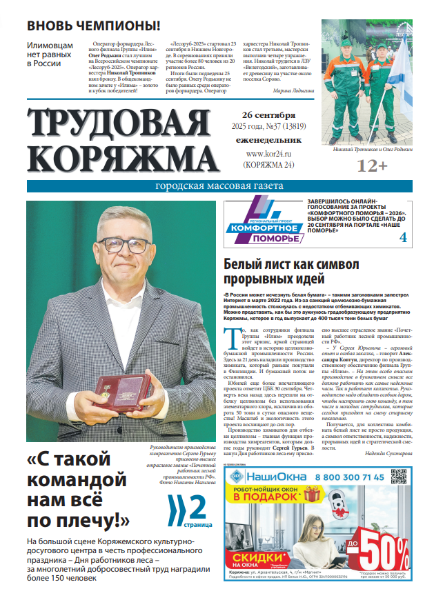 ТК №37, 2025 год