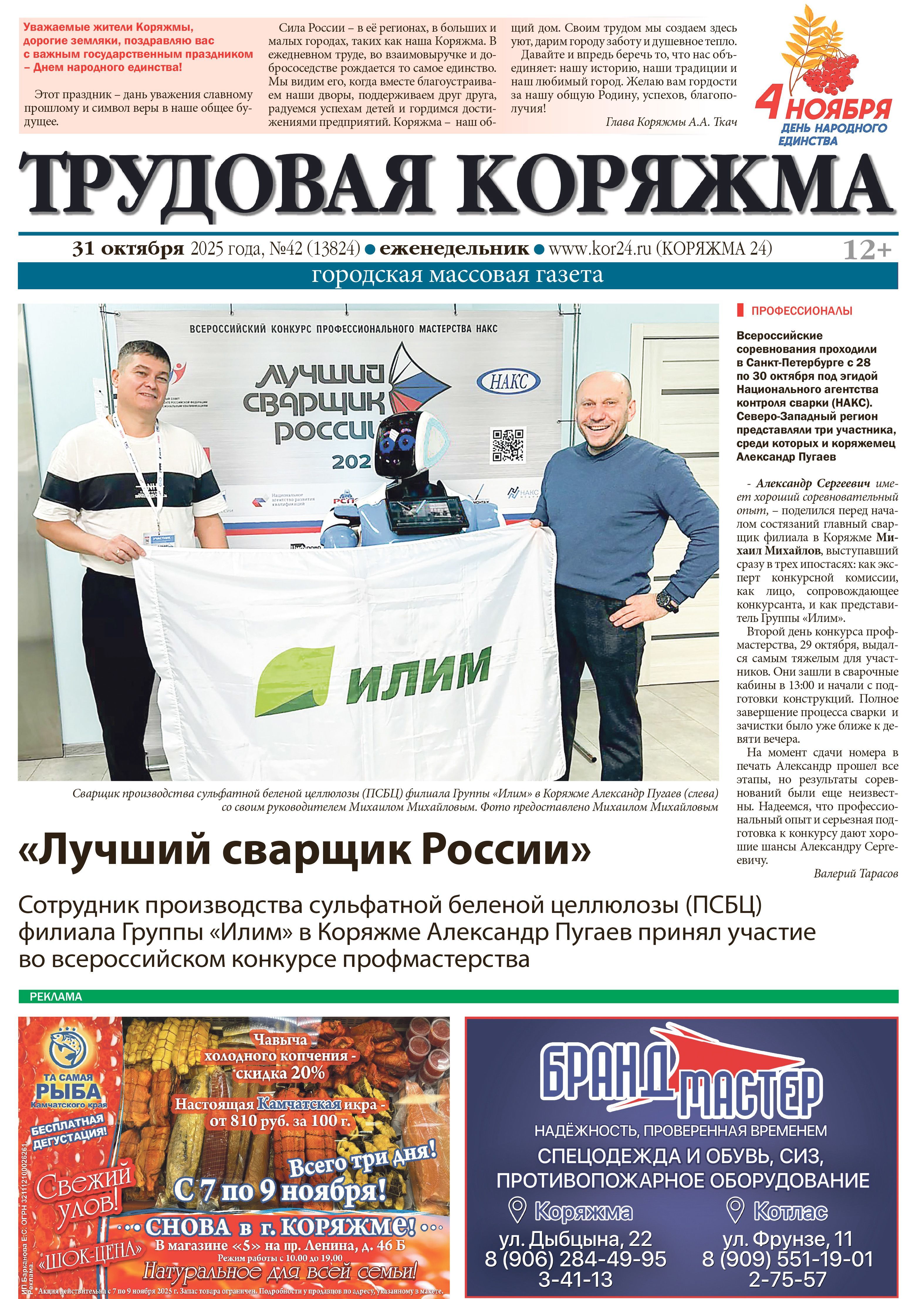 ТК №42, 2025 год