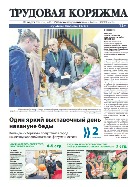 ТК №12, 2024 год